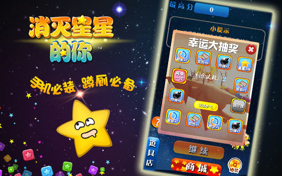 消灭星星的你