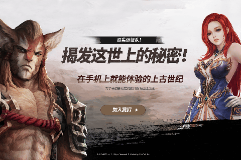 上古世纪：起源