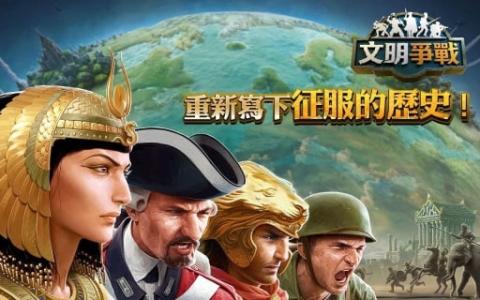 文明与战争