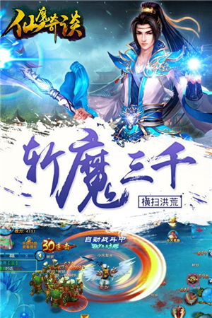 仙魔奇谈