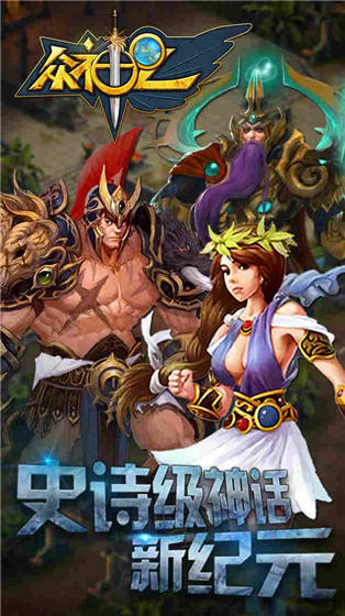 众神ol