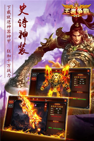 王者争霸：荣耀