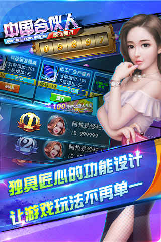 中国合伙人
