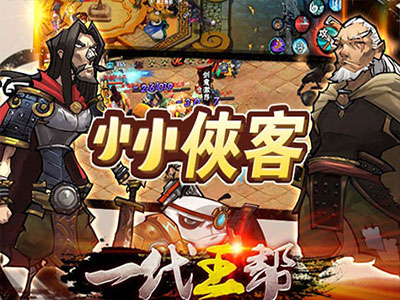小小侠客