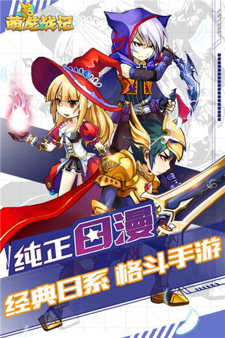 萌龙战记