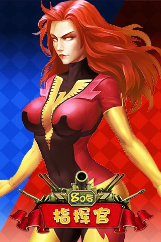 80后指挥官