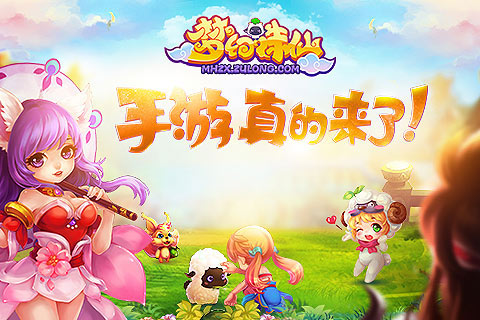 梦幻诛仙