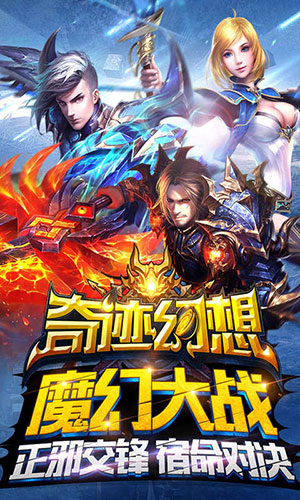 奇迹幻想