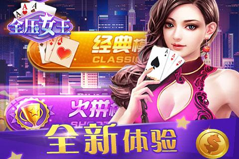 全压女王