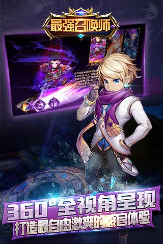 最强召唤师