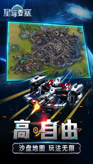 星际要塞