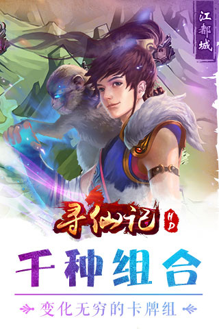 寻仙记HD