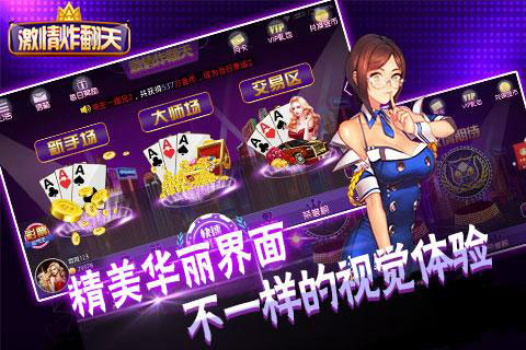 激情炸翻天