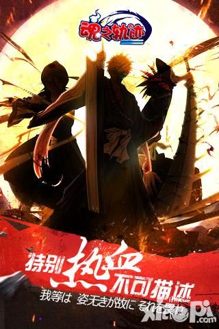魂之轨迹
