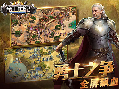 帝王世纪