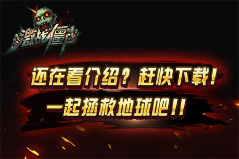 激战僵尸