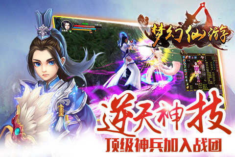 梦幻仙游