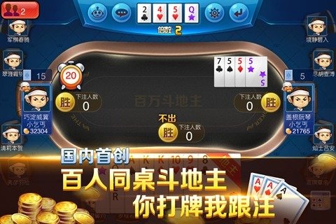 百万斗地主