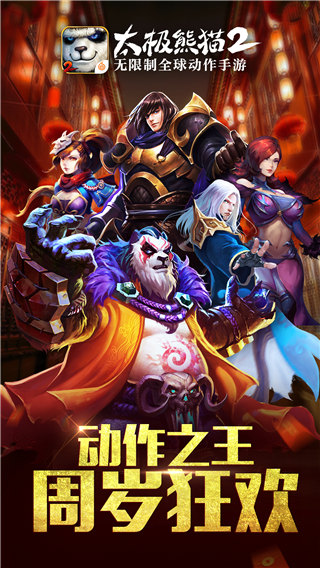 太极熊猫2