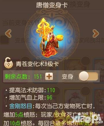 梦幻西游手游唐僧变身卡bug讲解 变身卡描述有误