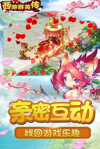 西游群英传