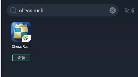 腾讯Chess Rush下载安装及登录教程