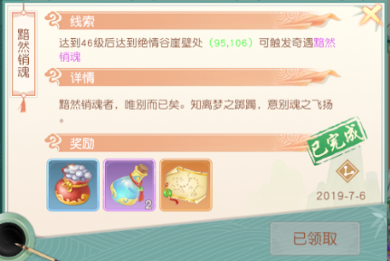 神雕侠侣2手游天缘奇遇大全攻略 天缘奇遇汇总[多图]图片4