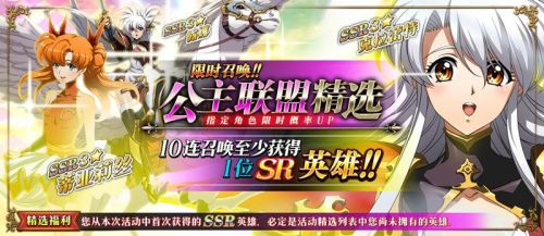 梦幻模拟战手游7月25日更新公告 新限时召唤公主联盟精选开启