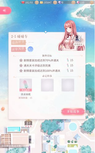 闪耀暖暖夏活2-5碰碰车 去玩碰碰车完美搭配攻略