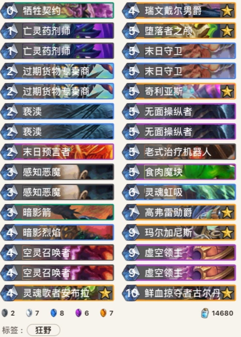 炉石传说奥丹姆奇兵异灵术狂野无限dk术代码详情
