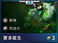 云顶之弈蒙多阵容搭配攻略