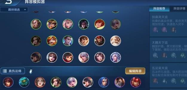 王者模拟战：法师吃香阵容推荐 五法扶桑一波流解析