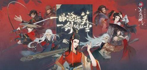 新笑傲江湖手游：新手选什么职业好？新手职业推荐