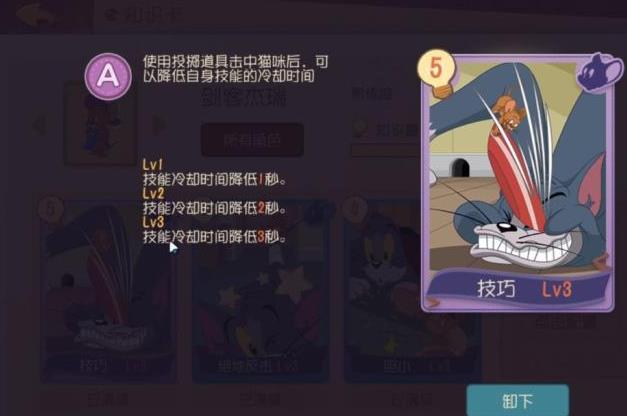 猫和老鼠；共研服鼠方新知识卡技巧分析 减少技能冷却贼强