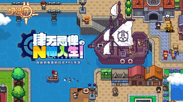伊洛纳elona9月4日更新了什么？9月4日更新公告[多图]图片1