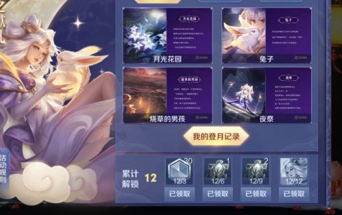 王者荣耀嫦娥领取为什么没有？嫦娥领取没有解决方法
