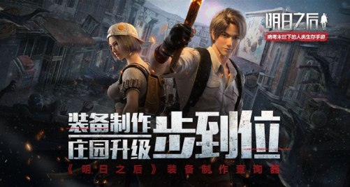 明日之后1月24日更新了什么？1月24日更新内容汇总