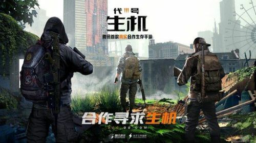 代号3生机是端游吗？代号3生机游戏玩法介绍