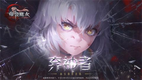 爆裂魔女手游二测激活码怎么获得？二测激活码获取方法