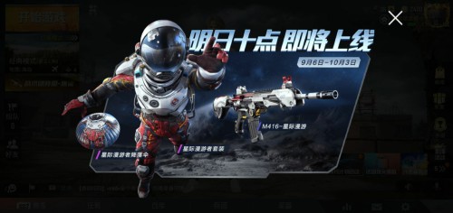 和平精英星际漫游者套装值得入手吗？星际漫游者套装性价比分析