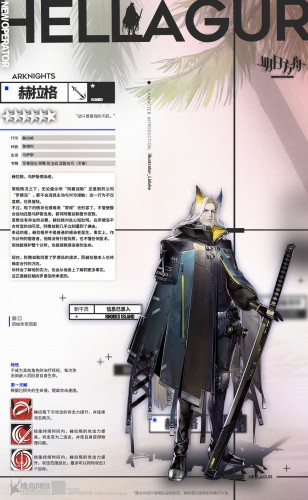 明日方舟新增干员赫拉格怎么样？新增干员赫拉格详解