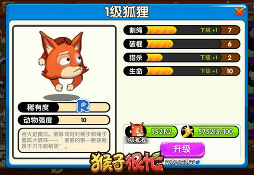 《猴子很忙》喵喵大人带领的割绳大军震撼来袭