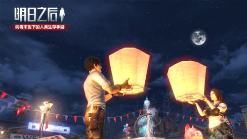 祈愿天灯 穿越黑夜《明日之后》末日元宵上线