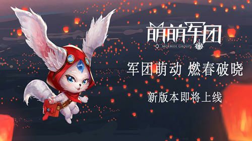 春晖暖迎《萌萌军团》神秘联动即将破春来袭