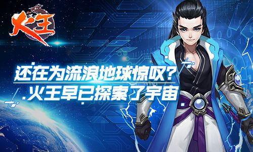 还在为流浪地球惊叹？上个世纪的《火王》早已探索了宇宙