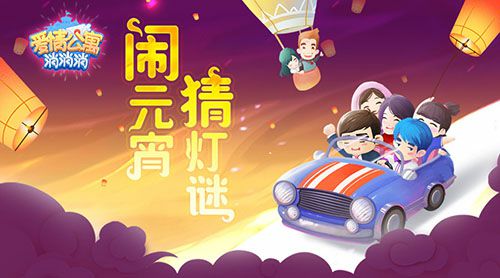 《爱情公寓消消消》公寓知识问答大揭秘