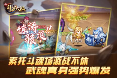 抄起家伙就是干《新斗罗大陆》热血战场激情开打