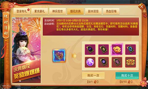 烟花庆典豪礼放送《剑逆八荒》阳春三月嗨翻天