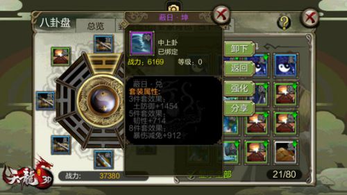 《天龙3D》神秘新玩法首曝 占卜算命也能提升战力？