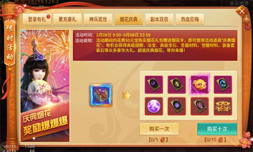 仙侠手游《剑逆八荒》烟花庆典狂欢不断